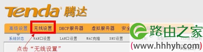 192.168.0.1路由器无线设置
