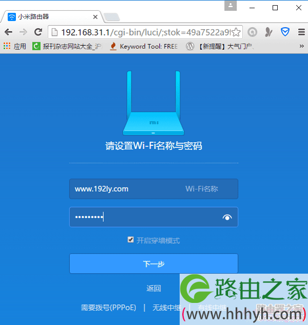 设置miwifi小米路由器的无线网络