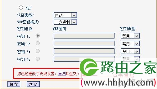 tp-link保存wi-fi密码后提示重启