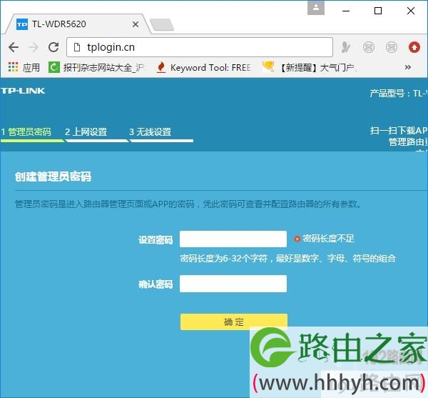 给路由器设置管理员密码(登录密码)