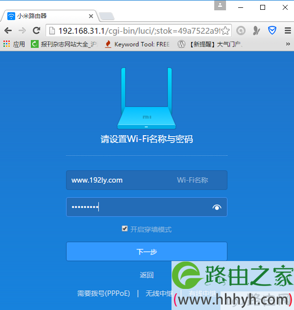 设置小米路由器mini的WiFi密码与名称