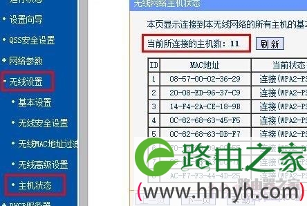 TP-Link TL-WR742N路由器如何设置无线WIFI