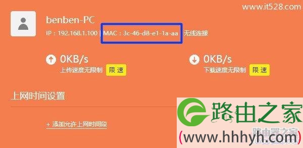 TP-Link(普联)新版路由器限制网速上网设置