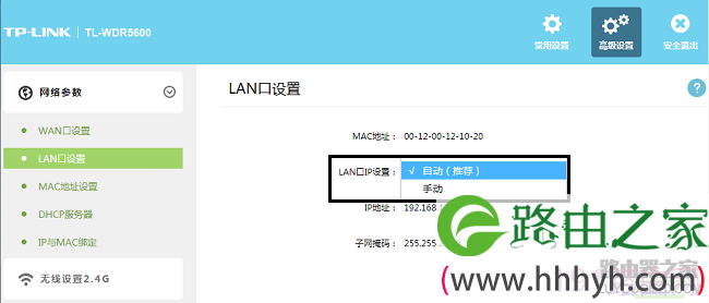 TP-link路由器如何修改LAN口IP地址？