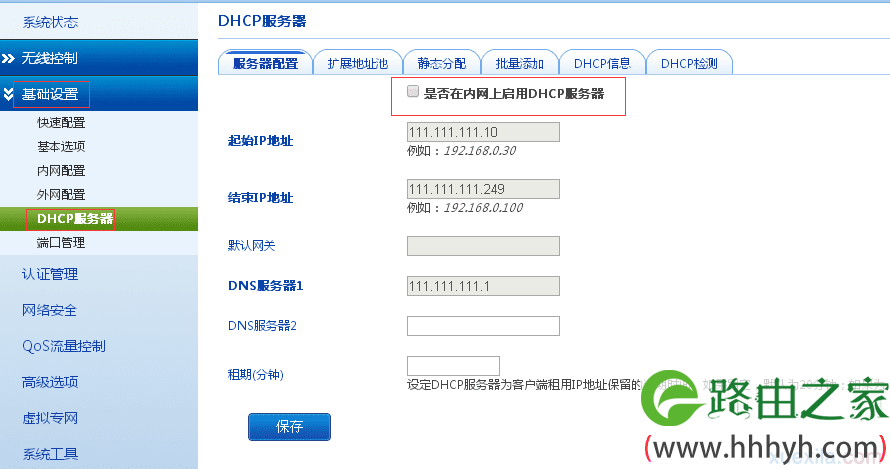 VOLANS无线路由器下启动无线网络配置