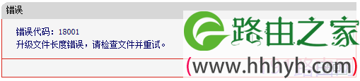 Mercury水星路由器升级失败怎么办？