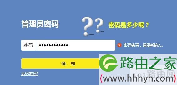 路由器登录密码