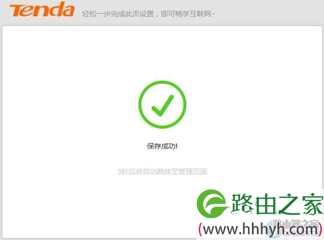 腾达(Tenda)F9无线路由器怎么设置？