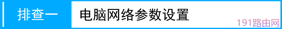 TP-LINK路由器拔号成功 不能上网解决方法