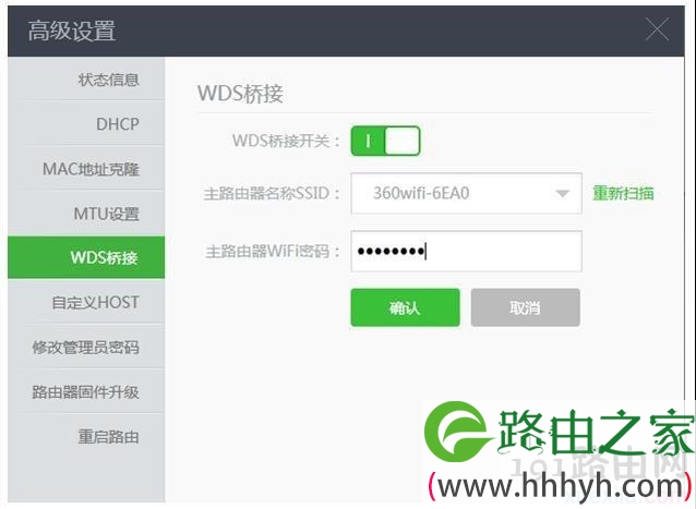 360路由器怎么开启wds功能