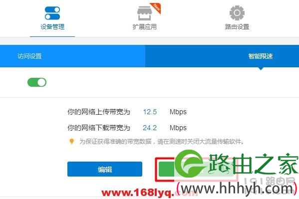 newifi新路由器如何限速