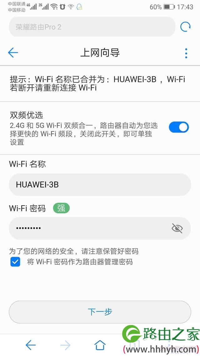 华为路由器设置方法-怎么用手机设置华为路由器