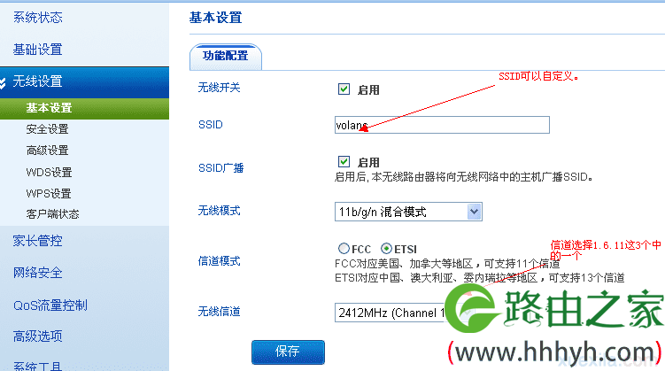 VOLANS无线路由器下启动无线网络配置