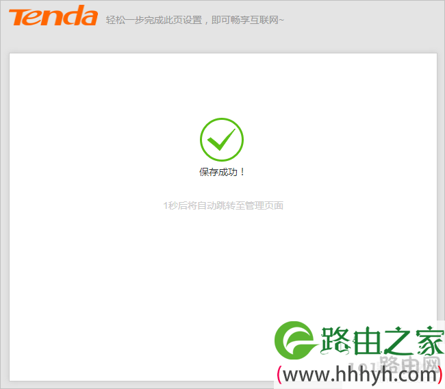 tenda路由器设置教程图解