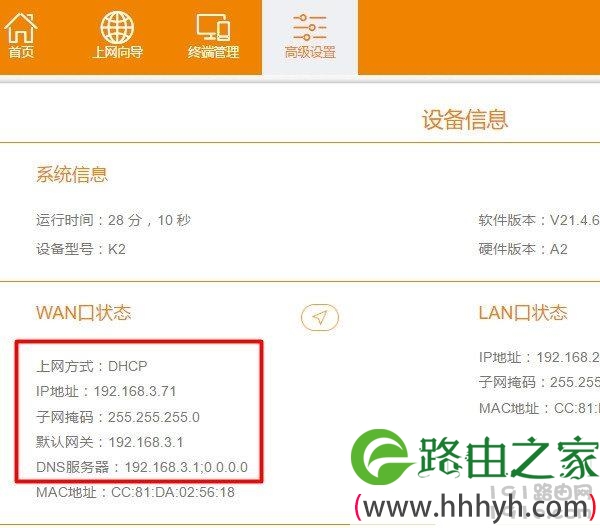 斐讯k2路由器上网设置教程（电脑）