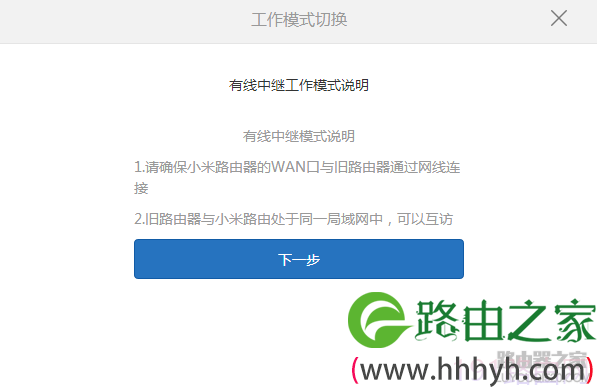 小米路由器有线中继与无线中继设置步骤图解