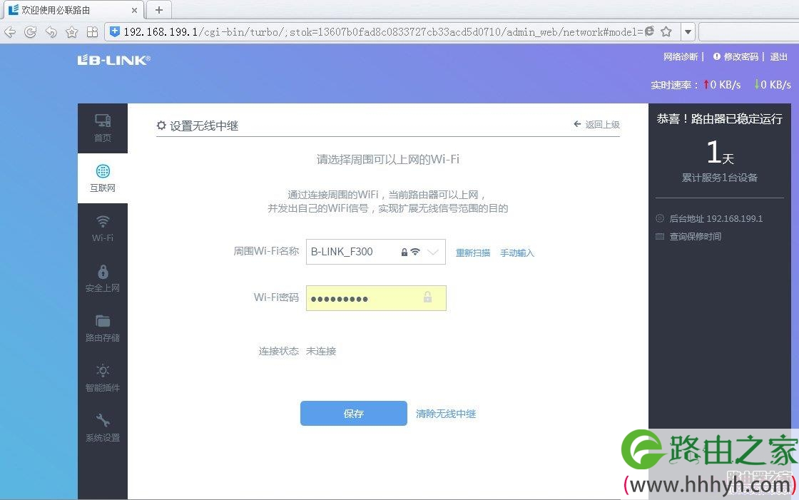 LB-LINK必联路由器【无线桥接】设置教程