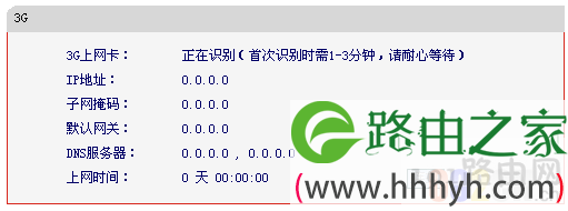 路由器3G路由模式获取不到IP地址解决方法