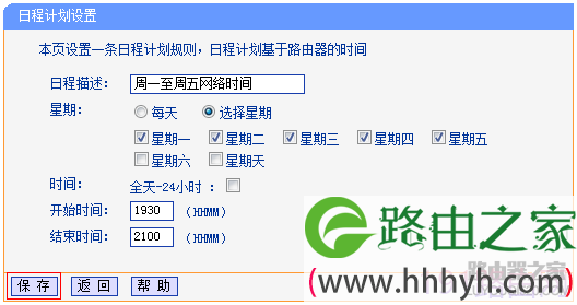 tp-link路由器设置家长控制管控小孩上网操作方法
