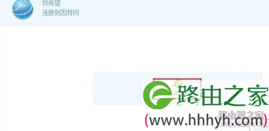 华为WS318无线路由器的上网设置教程