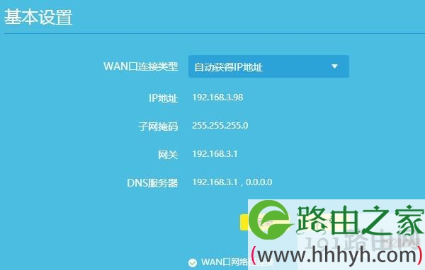 路由器2设置动态IP上网(自动获得IP地址上网)