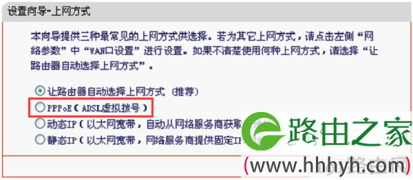 水星MW313R路由器上选择ADSL上网方式