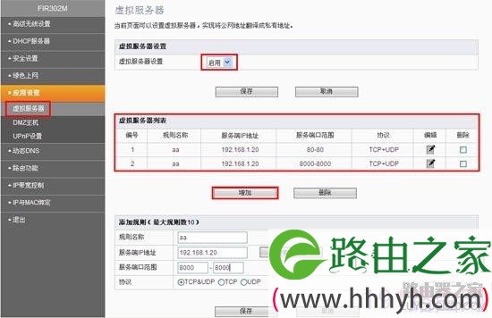 Phicomm斐讯路由器端口映射设置