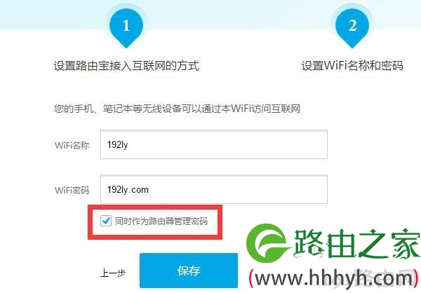 把优酷路由器WiFi密码设置为管理密码