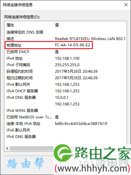 先查看电脑、手机MAC地址