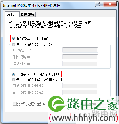 把IP地址设置为自动获得