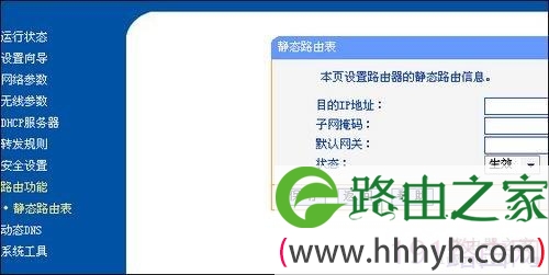 TP-Link TL-WR340G+无线路由器设置教程