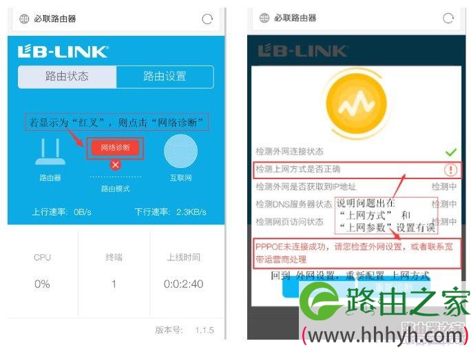 LB-LINK必联云版 路由器 (PPPOE) 操作教程