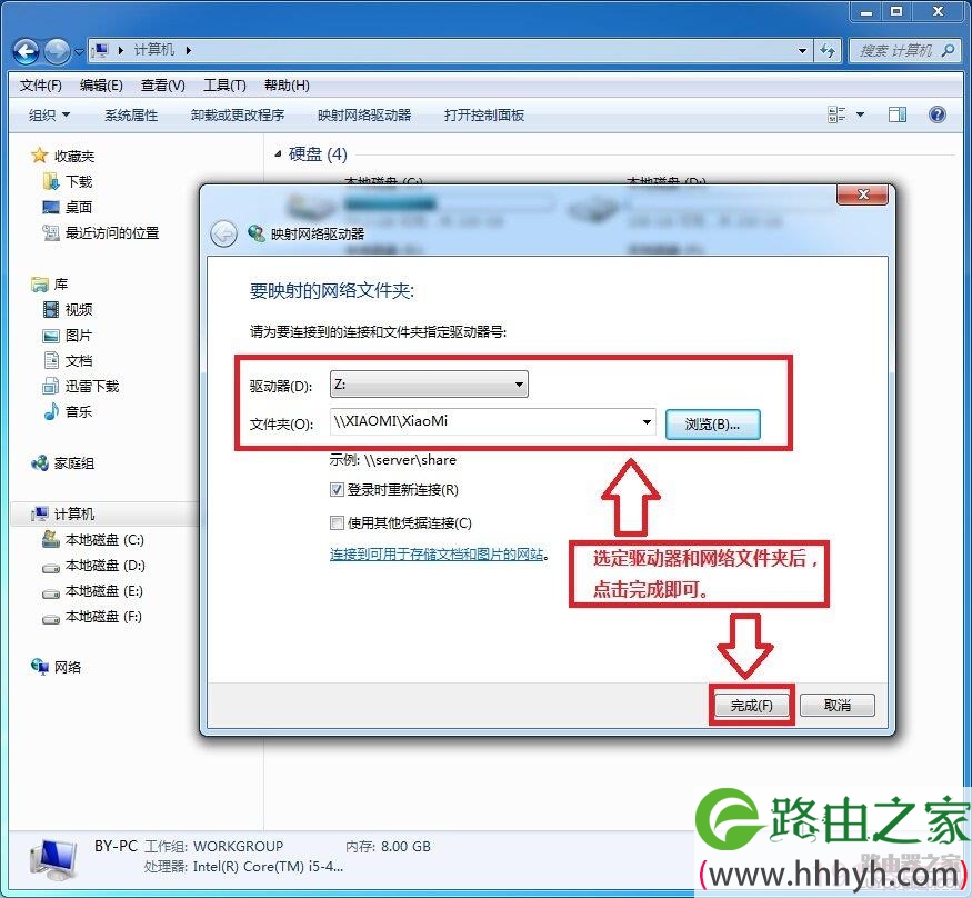 小米路由器设置硬盘映射详细步骤