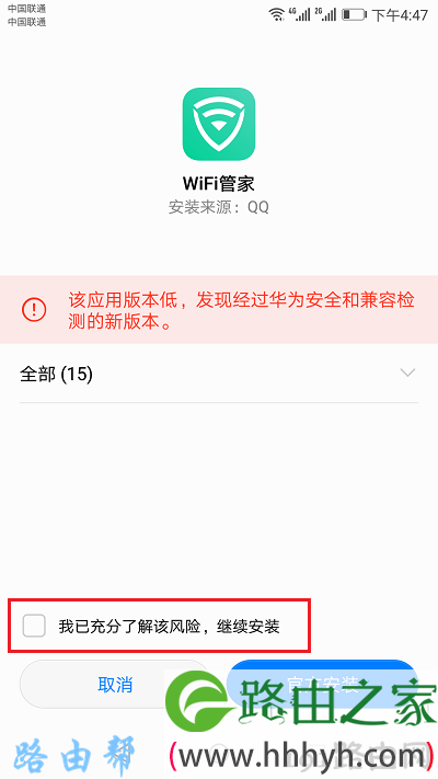 安装wifi管家