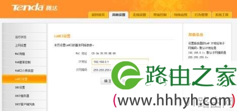 怎么改腾达路由器的ip地址