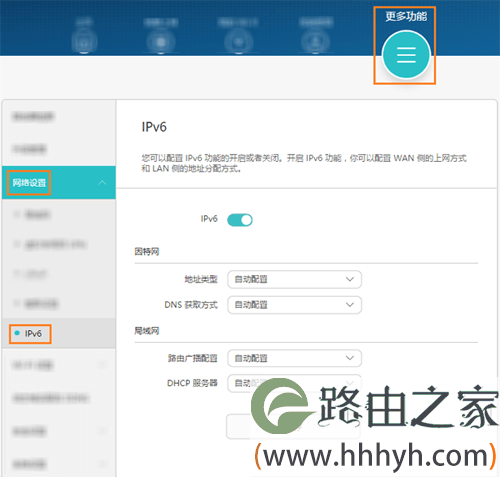 华为路由器 WS5200 设置路由器的 IPv6 功能