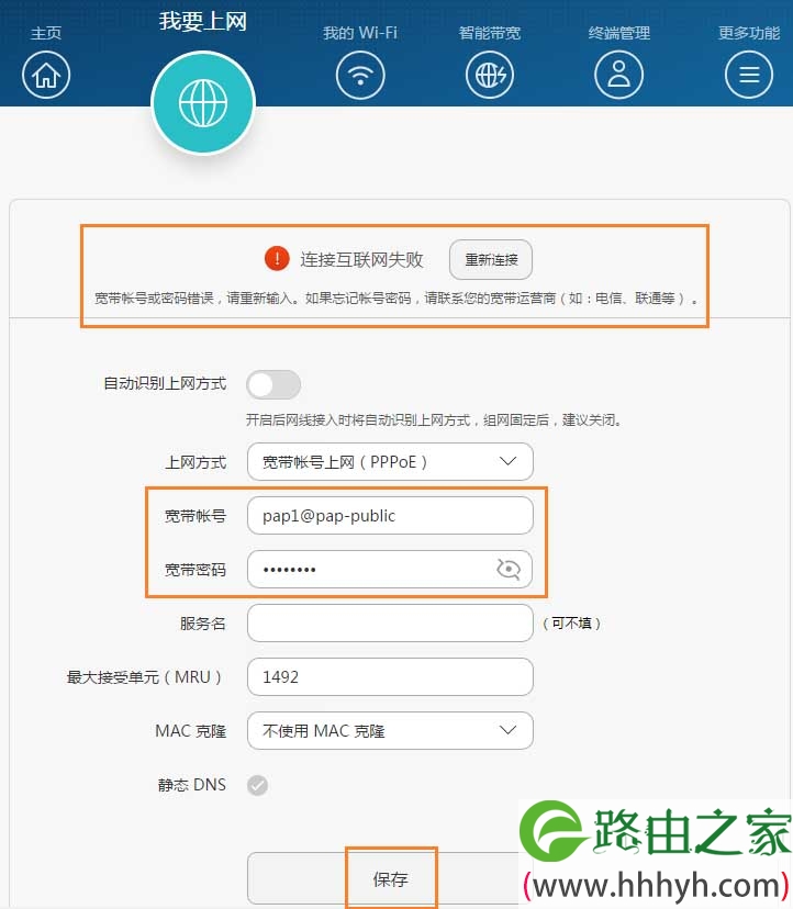 如何解决华为路由器Q1连接没有网络的问题？