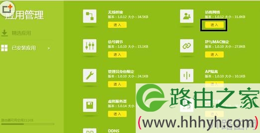 TP-link路由器如何实现定时开关