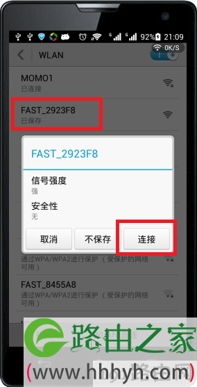 手机无线连接到路由器