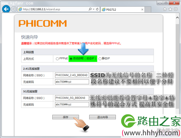 斐讯PSG系列路由器设置图文教程 路由器设置图文教程