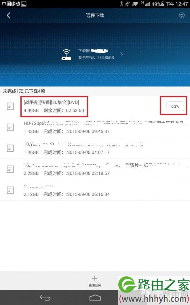 华为路由手机实现迅雷远程下载