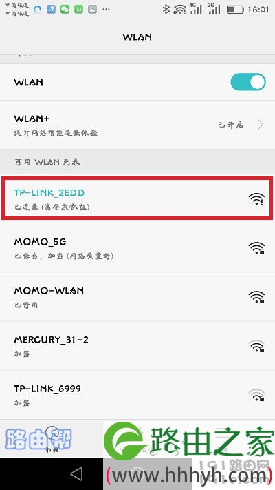 手机连接路由器的默认wifi信号