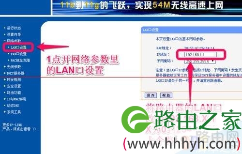 路由器和另一个路由器的连接设置桥接教程