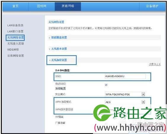 华为路由器如何设置级联、中继或桥接上网