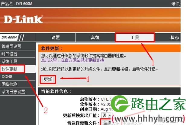 D-Link路由器怎么固件升级