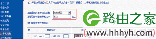 TP-LINK路由器IP带宽控制使用图文教程