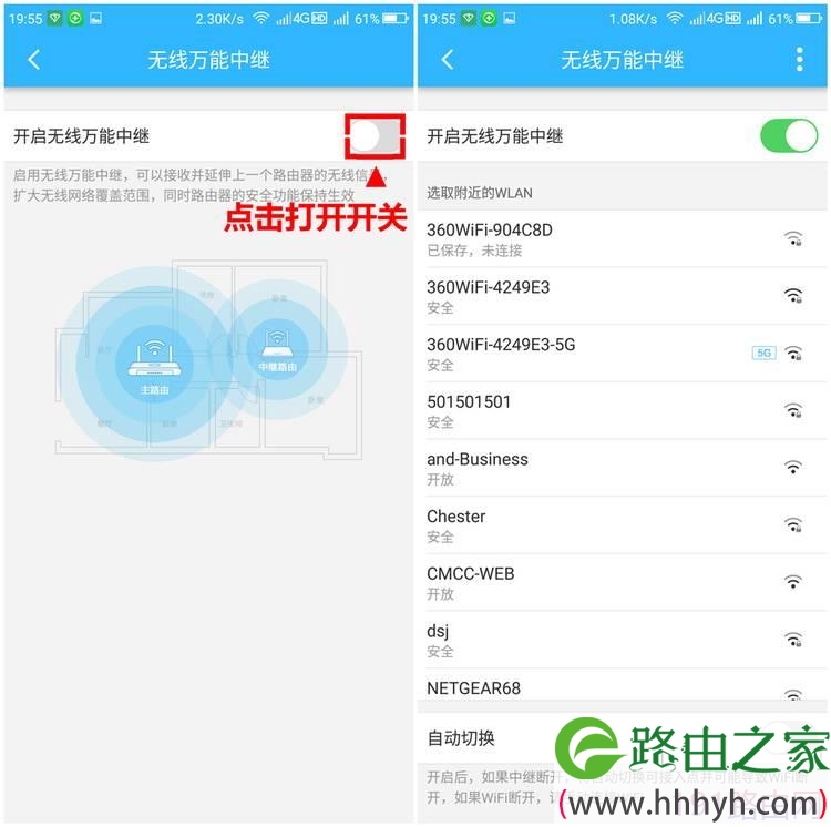 手机设置360安全路由无线中继功能的操作方法