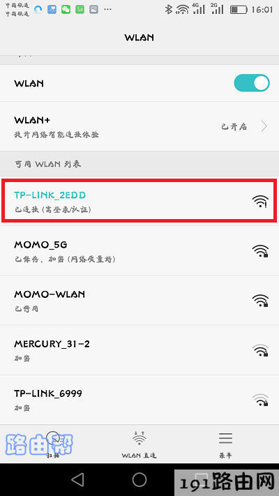 手机连接到路由器的默认wifi信号