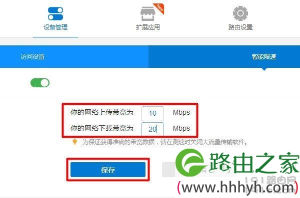 newifi新路由器如何限速