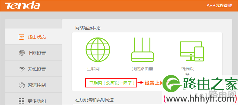tenda路由器设置教程图解